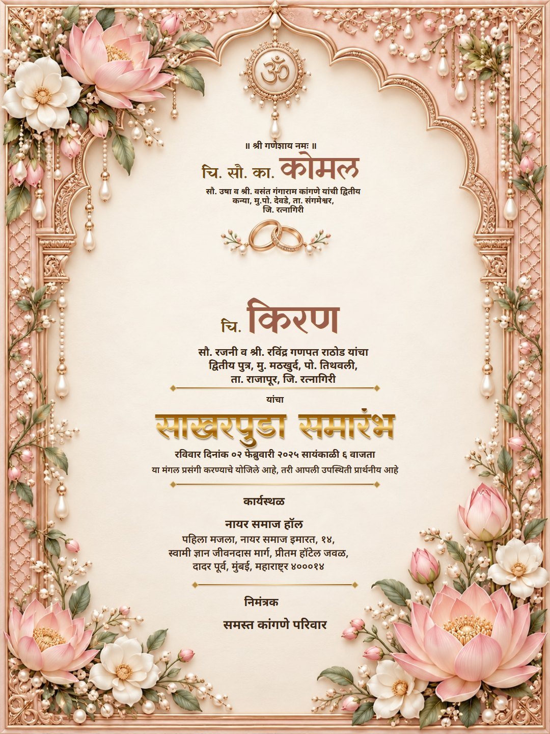 Blush Lotus Engagement invitation design